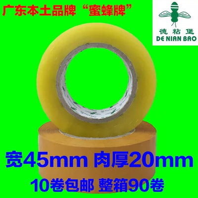 Băng dính trong suốt Băng dính để DO Taobao Chất kết dính rộng nhanh Chiều rộng băng hẹp 4,5cm * 2.0cm 