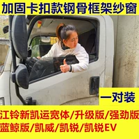 Jiangling kaiyun, hyatt, kaiwei и другие экраны для вычетов с усиленными картами, пара экранов