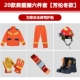 Bộ đồ cứu hộ khẩn cấp sáu mảnh 2020, bộ đồ chữa cháy chống cháy aramid, bộ đồ cứu hộ khẩn cấp lũ lụt và động đất kiểu 17 quần áo phòng dịch