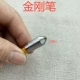 King Kong Pen (большие частицы для моделей машин)