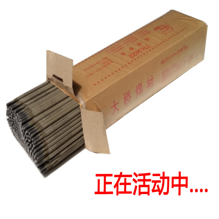 Que hàn 2.5 3.2 hộ gia đình thông thường một gói máy hàn điện nhỏ gia cố thép carbon Daqiao thương hiệu 422 que hàn que hàn chịu lực 7018 que hàn tig inox