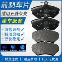 Авто тормозные прокладки подходят для того, чтобы набрать Hongguang/Hongguang S Rongguang/V тормозные тормозные кусочки тормозные кусочки копыта