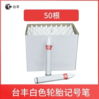 Taifeng White Mark Pen 50 корней