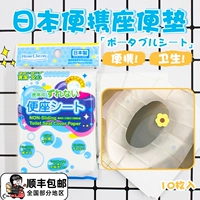 Японский импортный одноразовый туалет, портативная антибактериальная подушка для путешествий