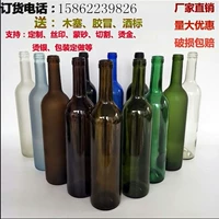 Khuyến mại 750 ml chì miễn phí rượu vang đỏ chai rỗng chai chai rượu vang trang trí chai rượu vang chai thủy tinh rượu vang chai rượu vang ly rượu đẹp