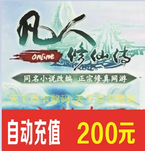 Baiyou One Card Mortal Xiu Xianzhuan Card 200 Yuan/20000 Fairy Stone Dot Tolume Automatic Recharge
