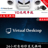 Meta Quest3 2 Oculus vd беспроводная потоковая потоковая передача подлинный код обмена виртуальный рабочий стол