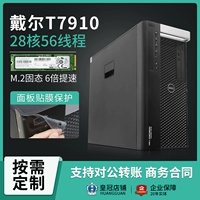 Dell T7910 Graphics Workstation Muso 28 -Core 56 Thread Professional Rendering Design and Computing Host T7610