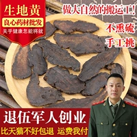 Является ли китайский материал медицины Wild Henan Jiaozuo Raw Film 500 грамм бесплатной доставки и сырье супа четырех предметов