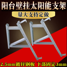 Водонагреватель на солнечных батареях 阳台壁挂太阳能热水器支架平板集热器分体卧式太阳能外挂护栏架子
