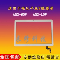 Применимый Huawei Honor Play 2 9,6-дюймовый планшет AGS-W09 L09 BZA-W00 Внешний экран ремонта сенсорного движения