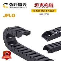 [JFLO] Цепь нейлоновых буксировки 15*20 15*30 Тип моста не может открыть цепочку защиты кабеля прицепа