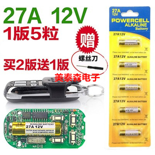 白菜！遥控器电池 27a12v电池 一版5颗 