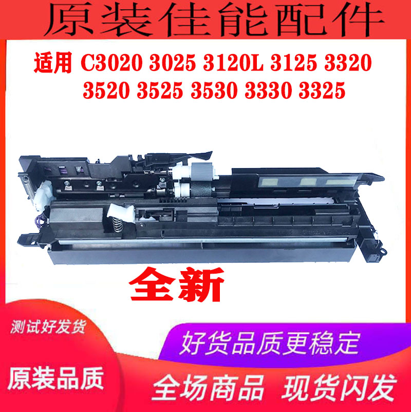 máy in a4 giá rẻ Canon C3020 3025 3120L 3125 3320 3520 3525 3530 3325 Lắp ráp giấy đón máy in 3d mini giá máy in màu
