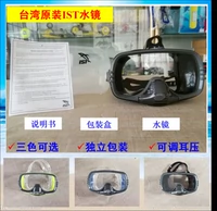 Тайвань импортирован IST M11 Силиконовая площадь, зеркало, зеркало, зеркало, зеркало, плавание глубокое свиное дренажное дренажное клапан мака