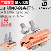 JBT50-240 kẹp đồng hình rãnh và rãnh T-mông mông hồ sơ chuyển tiếp kẹp ốc vít có lỗ