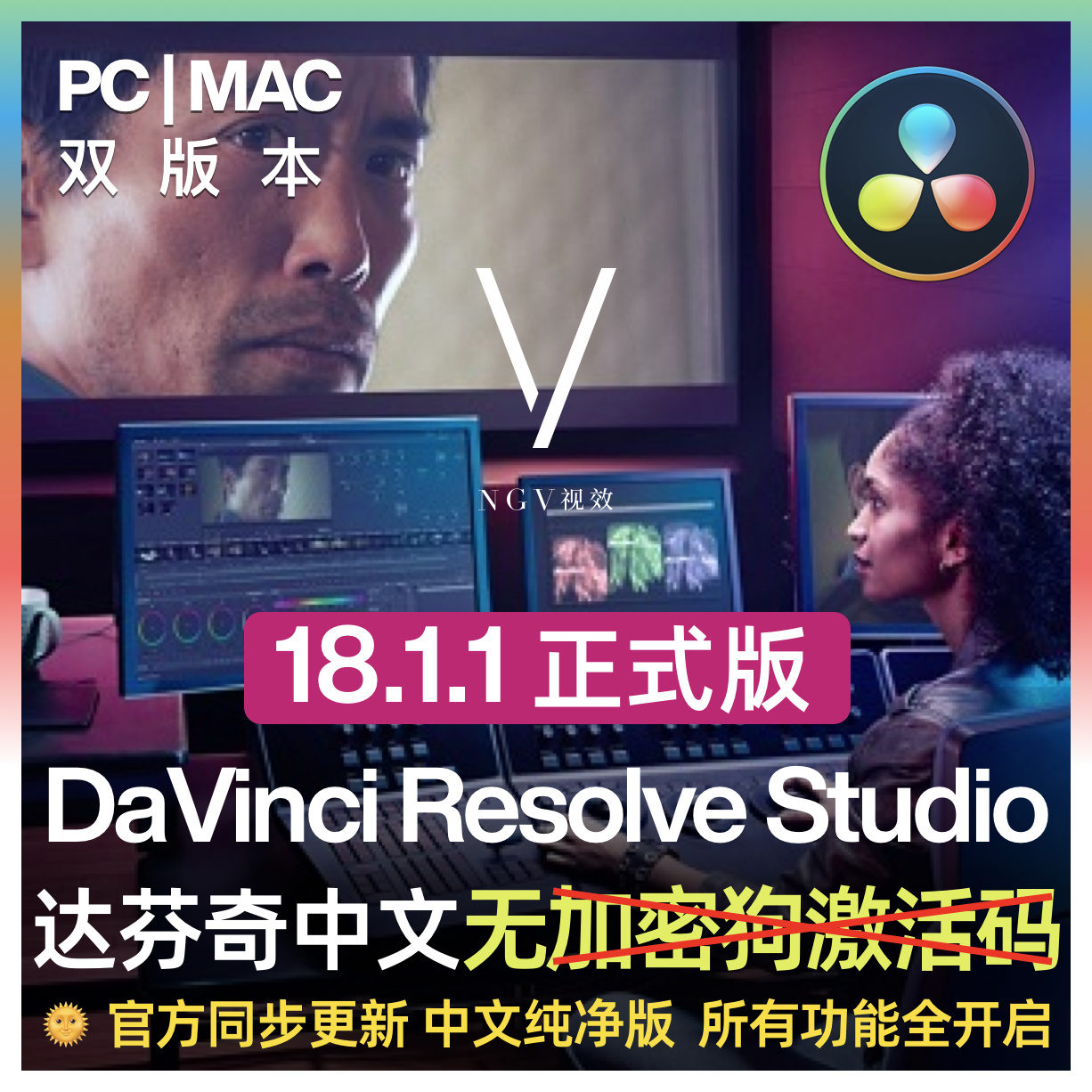 【电影调色】达芬奇 Davinci Resolve Studio 18.1.1Mac PC 电影调色剪辑软件
