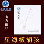Bắc Kinh Xinghai Banhu Qin chuỗi Ban quốc gia Xinghai Hu chuỗi Đặc biệt bên trong và bên ngoài Chuỗi Banhu thiết lập chuỗi Phụ kiện nhạc cụ - Phụ kiện nhạc cụ