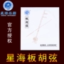 Bắc Kinh Xinghai Banhu Qin chuỗi Ban quốc gia Xinghai Hu chuỗi Đặc biệt bên trong và bên ngoài Chuỗi Banhu thiết lập chuỗi Phụ kiện nhạc cụ - Phụ kiện nhạc cụ dây đàn alice