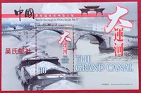 Гонконгский марок 2016, Всемирное наследие № 5 Гранд-канал (мост), маленький Чжан.