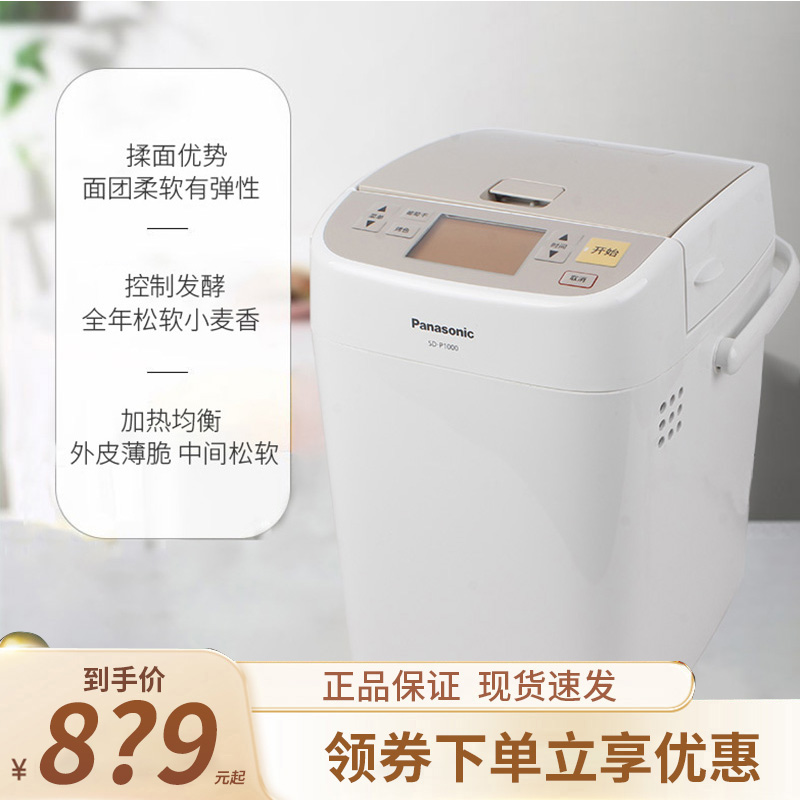 Panasonic/松下SDP1000面包机家用全自动智能揉面多功能和面机正淘宝网