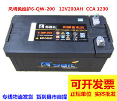 Аккумулятор 风帆6-qw-200免维护蓄电池12v200ah机组设备逆变客货车专用电瓶