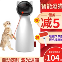 Автоматическая лазерная дразнивая кошачья инфракрасная дразнивая кошка кошка
