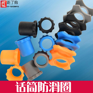 [话筒防滑圈保护圈麦克风专用四角防滚圈无线话筒防摔圈防震防滑圈]