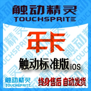 Touch Elf | Стандартное издание | Годовая карта | 24H Автоматическая доставка | Код активации | Код авторитета | 366 дней | yiyi