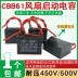 Tụ khởi động quạt CBB61 1.2/1.5/1.8/2/2.2/2.5/3/4/5UF quạt trần phạm vi hút mùi 450V tụ đề motor tụ bảo vệ quá áp 220v Tụ điện