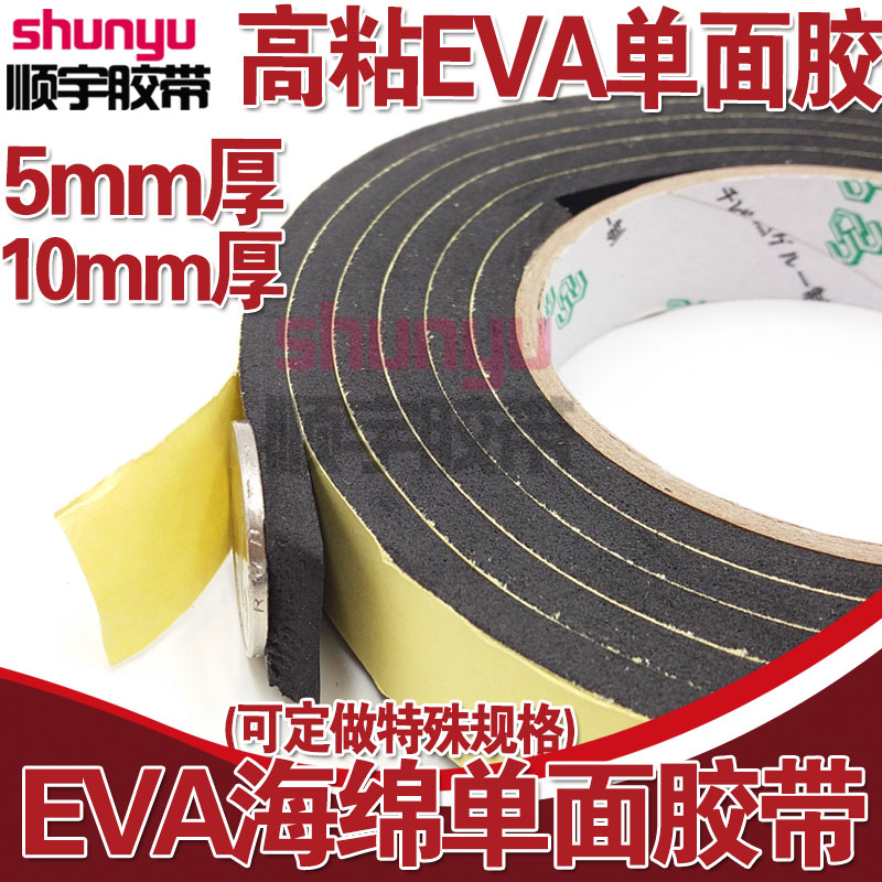 Băng bọt biển một mặt EVA Băng bọt xốp mạnh mẽ Bọt xốp Cửa sổ cửa chống va chạm Sốc tuyệt đối âm thanh dải dải dải