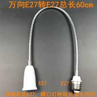 Wanxiang E27 до E27 Общая длина 60 см.