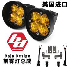 Противотуманные фары 美国进口bajadesigns前led雾灯总成越野suv霸道塔库玛坦途改装车