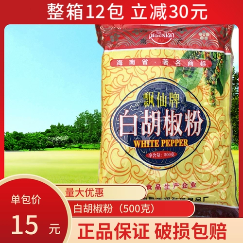 Hainan Piaoxian Brand Brand White Pepper Powder 500 грамм Hu Spicy Soup 馄 馄 海 海 海 海 海 30 Юань