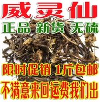 Китайская травяная медицина искренние новые товары, вейксианский корневой лист Секция 500 г грамм утюг у железа тигр усы из железа порошка
