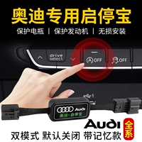 Применимый Audi A4L/A6L/Q5L/Q3/Q2L/A1/A3/A5/A7/Q7 Automatic Start -Up и Stop Treasure Cloderer