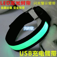 Cánh tay đèn LED với USB sạc cổ tay vòng đeo tay ánh sáng với cánh tay đèn flash với nguồn cung cấp buổi hòa nhạc - Sản phẩm Đảng / Magic / Hiệu suất 	đồ hoá trang em bé	