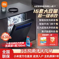 Mijia Intellent Main Main Double -Easic Посудомоечная машина 16 комплектов P1