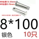Коричневый 8*100 [10 серебро