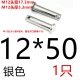 12*50 [1 серебро]
