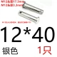 12*40 [1 серебро]
