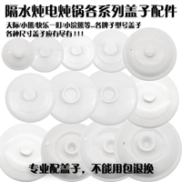 Адаптированная Skyrim jiuyang Bear Supor Supor Stewed Ceramic Cover Single Oner Hinder Cover Single Buy Electric Pot Accessories