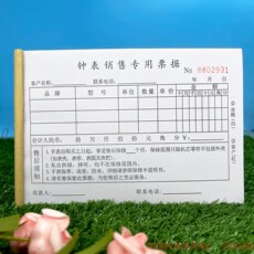 Счета/квитанции 包邮品牌手表专卖店钟表销售票据二联手表保修单销售收据凭证三联