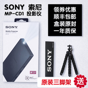 Máy chiếu Sony Sony MP-CD1 máy chiếu micro cầm tay văn phòng HD CL1A