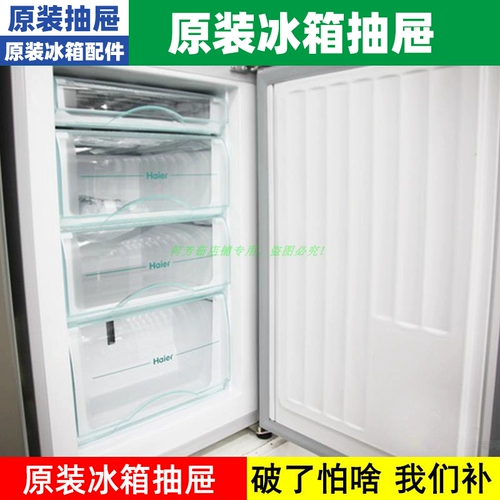 Применимо к холодильникам аксессуаров замороженные ящики для холодильника холодильник, шкаф для рисования, оригинальный длинный ящик универсальный