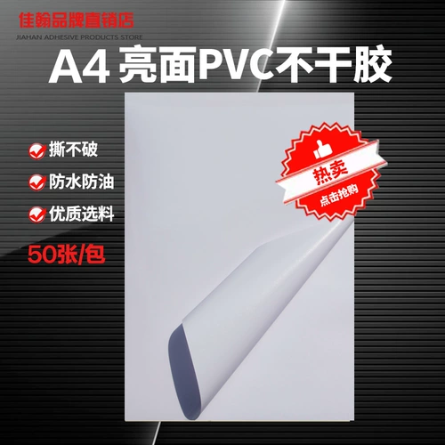 ПВХ НЕ -ГЛЕВОЙ ПЕЧАТНАЯ ПЕЧАТЕЛЯ А4