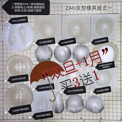 taobao agent （Praise）Ultra -light clay fondant soft pottery BJD/SD large clay puppet flip model hair bangs mold mold