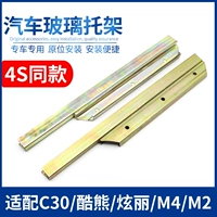 Подходит для Hyun Lisher M4M2C30 Cool Bear Стеклянный кронштейн Glass Guide Cao Guide Rail