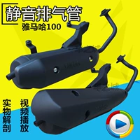 Gốc Yamaha Scooter LYM Fuxi 100 ống xả ZY Qiao Ge Li Ying Ling Ying câm silencer ống xả xe máy