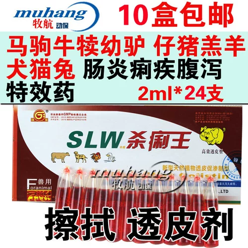 Ветеринарные препараты и звери используют король короля диареи, ягненка свиньи, кошка, кошки, кролик, дизентерия энтерита, диарея, диарея